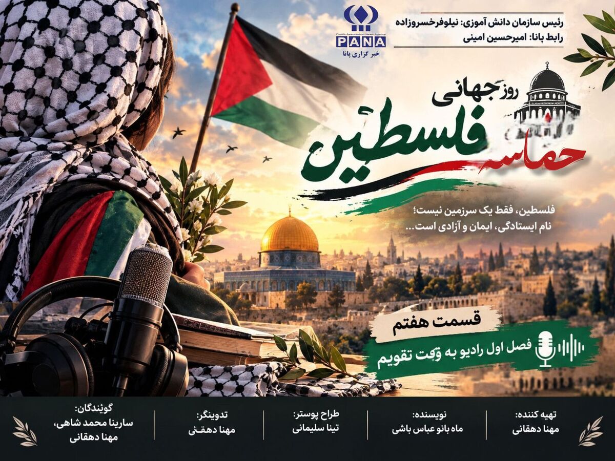 حماسه فلسطین؛ صدای بی صدایان در سایه جنگ