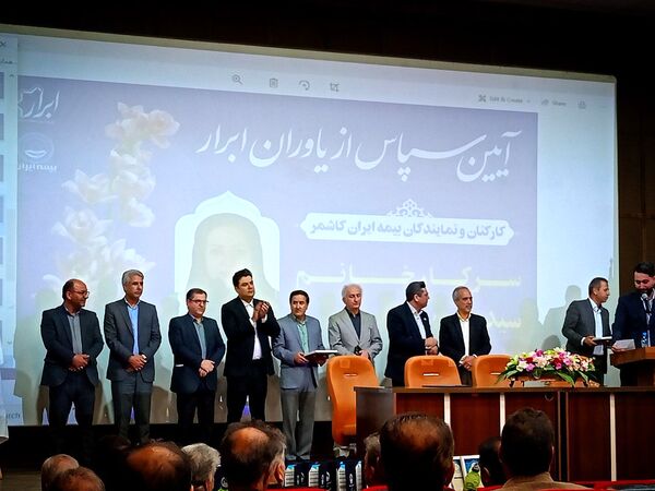 آیین سپاس از یاوران ابرار