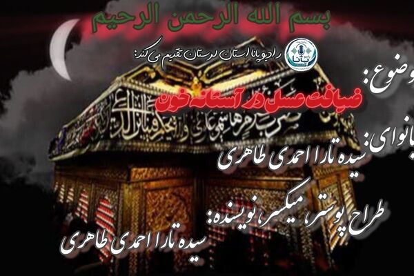 مشق عشق در مکتب ایثار.