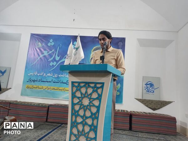 گرامی‌داشت روز شعر و ادب فارسی؛ از شهریار تا شاعران امروز