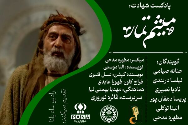 «میثم تمار؛ نماد وفاداری به ولایت»