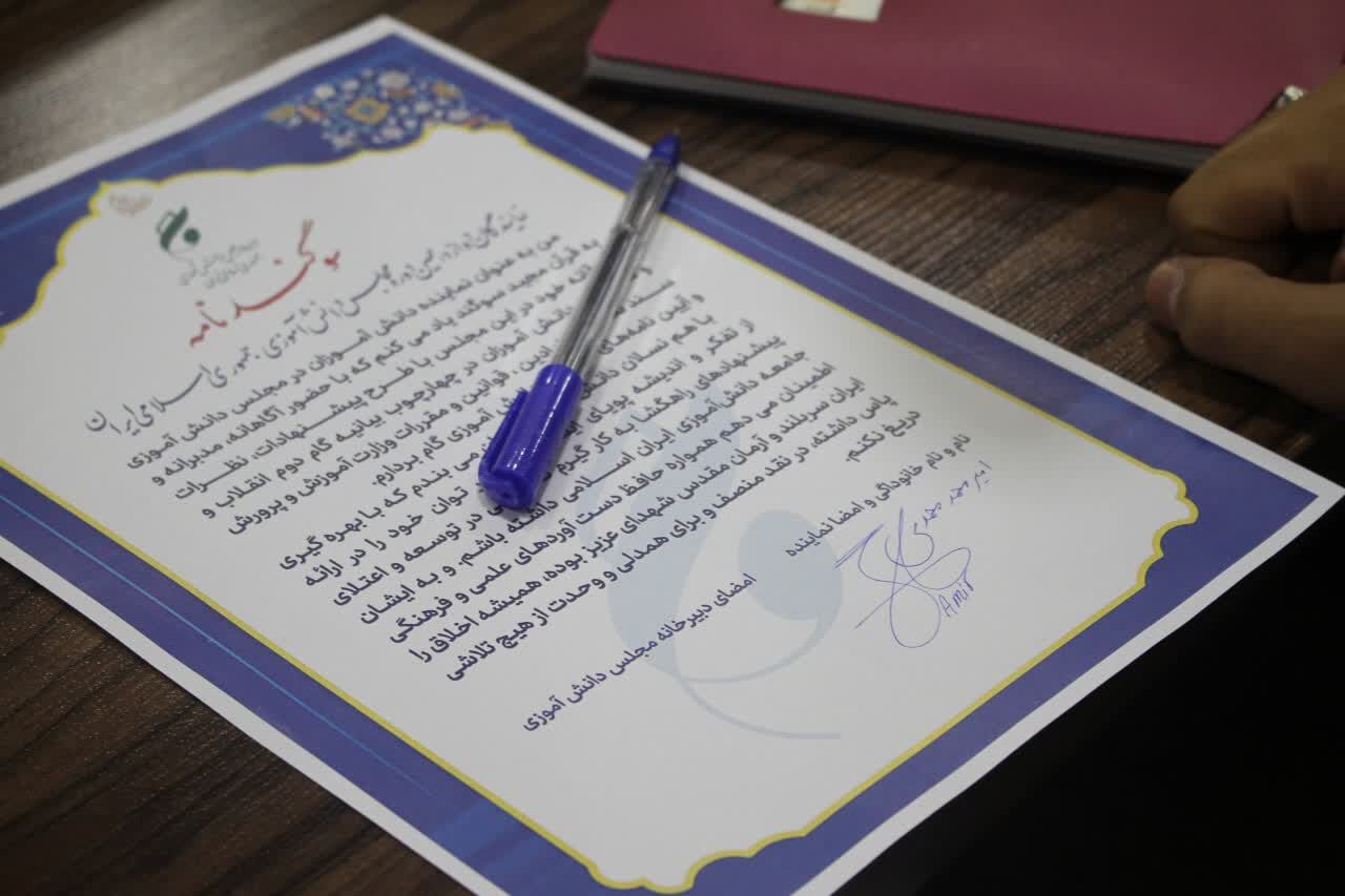 افتتاحیه مجلس دانش‌آموزی دوازدهم 