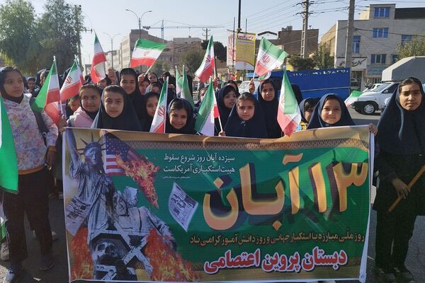 حضور پرشور دانش‌آموزان در راهپیمایی ۱۳آبان منطقه کهریزک 