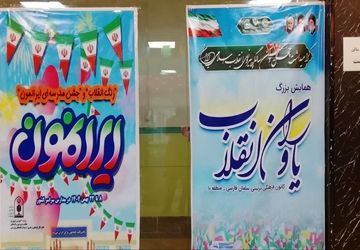 دانش‌آموزان پیشتاز عرصه همدلی و مقاومت در جشن «یاوران انقلاب»