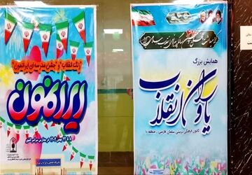 دانش‌آموزان پیشتاز عرصه همدلی و مقاومت در جشن «یاوران انقلاب»