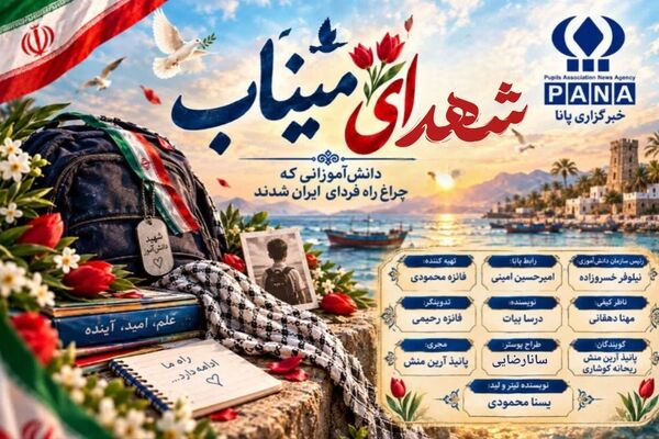فرزندان شهید میناب؛ پاسداران راه و آرمان‌های پدر