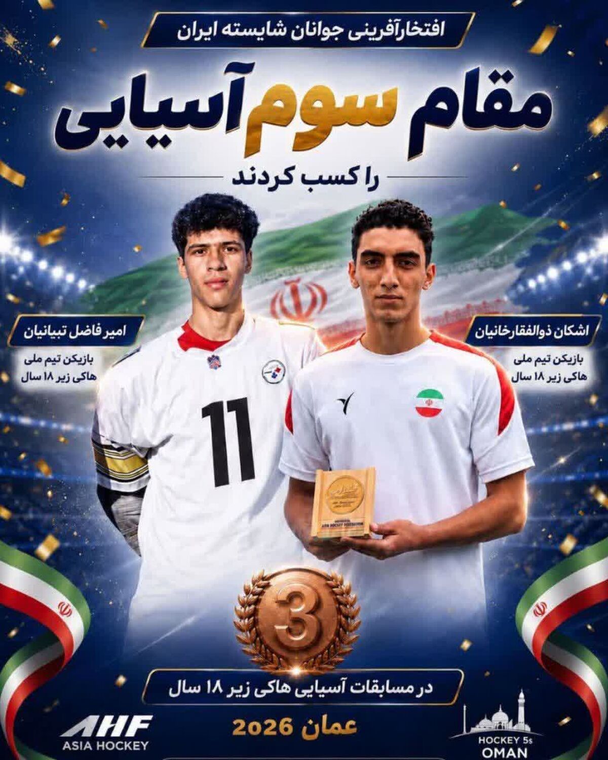 افتخارآفرینی دانش‌آموزان مهدیشهر در مسابقات آسیایی هاکی عمان