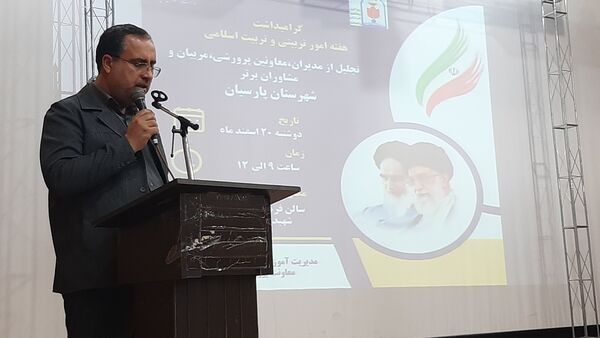مراسم تقدیر از برترین‌‌های پارسیان در حوزه‌‌ی امور تربیتی و پرورشی 
