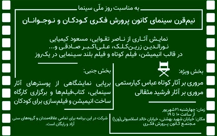 روز ملی سینما آثار قدیمی کانون را رایگان ببینید