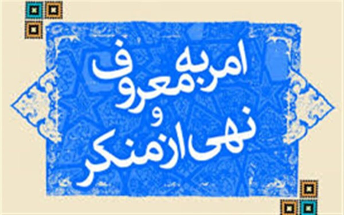 امام جمعه نهاوند: ترویج فریضه «امر به معروف و نهی از منکر» وظیفه اصلی شورای فرهنگ عمومی است