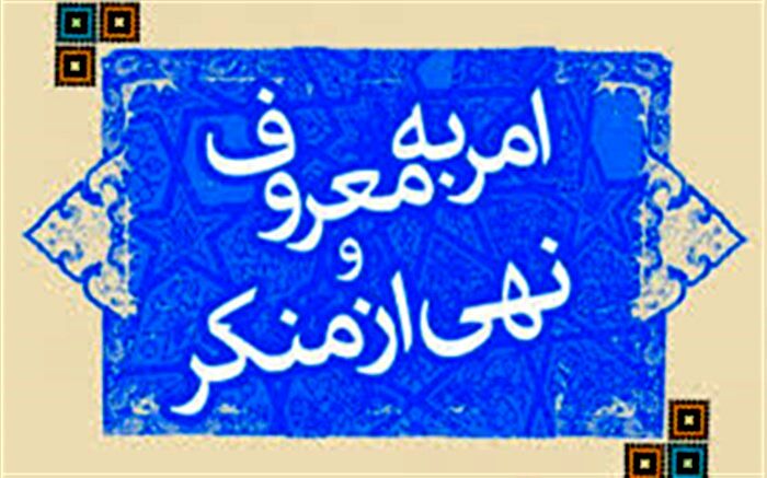 امام جمعه نهاوند: ترویج فریضه «امر به معروف و نهی از منکر» وظیفه اصلی شورای فرهنگ عمومی است
