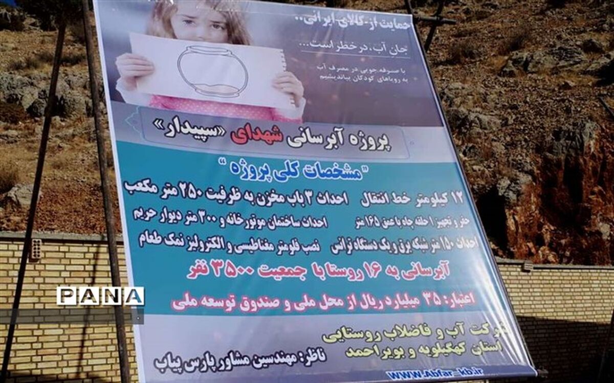 16 روستای منطقه سپیدار بویراحمد از نعمت آب آشامیدنی سالم برخوردار شدند