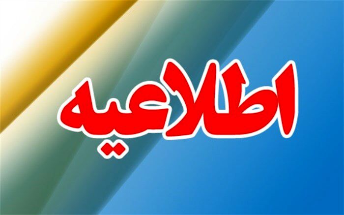 نتایج آزمون مدارس سمپاد در پایه های ششم به هفتم اعلام شد