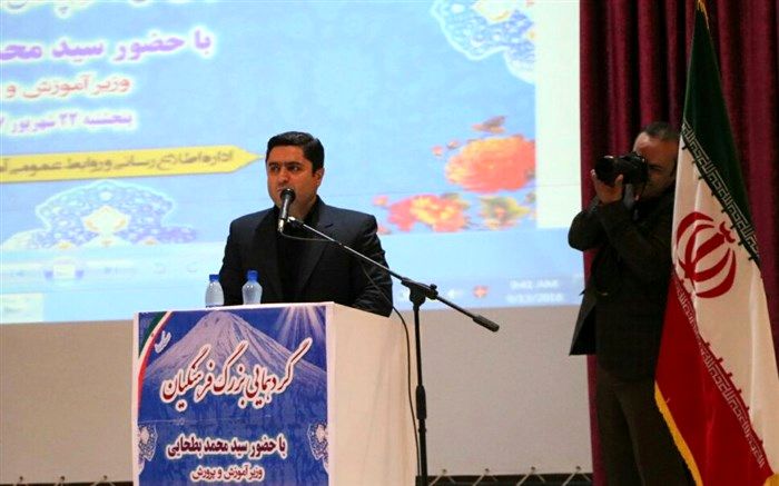 مدیرکل آموزش‌وپرورش مازندران: همه عوامل آموزش‌وپرورش نیروی پشتیبان مدرسه هستند