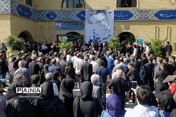 مراسم تشییع پیکر مرحوم «حسین عرفانی »