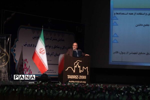 گردهمایی مشترک شورای معاونین اداره کل، مناطق و نواحی آموزش و پرورش آذربایجانشرقی