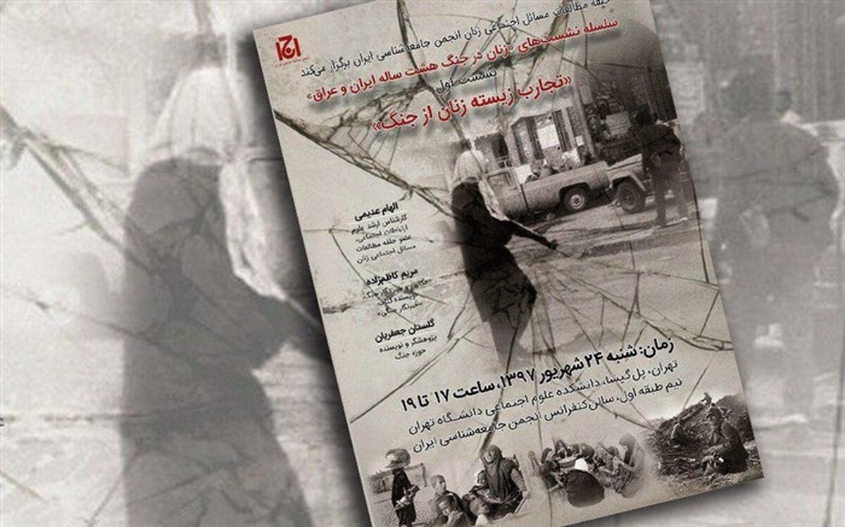 پژوهشگر حوزه جنگ: برای زنانی که جنگ را دیده‌اند جنگ به پایان نمی‌رسد