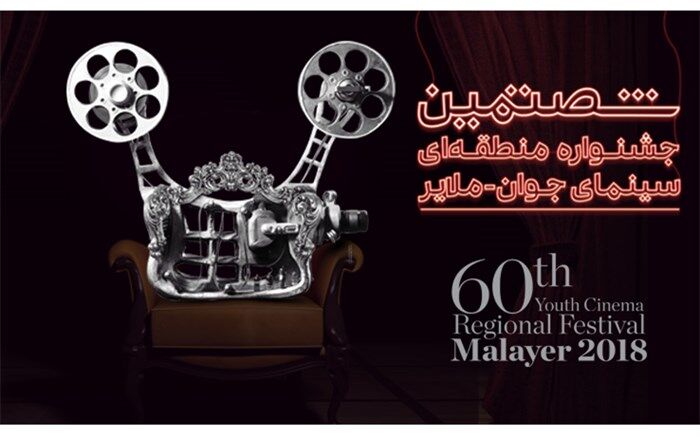 معرفی داوران بخش فیلم جشنواره منطقه‌ای «آگر»