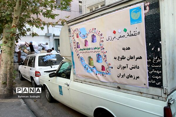 اهدای هدایای جمعیت طلوع بی نشان‌ها به دانش‌آموزان مناطق مرزی ایران