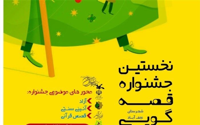 جشنواره قصه گویی شهرستان نجف آباد