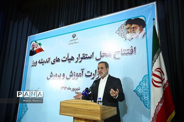 افتتاح محل استقرار هیات های اندیشه ورز وزارت آموزش و پرورش