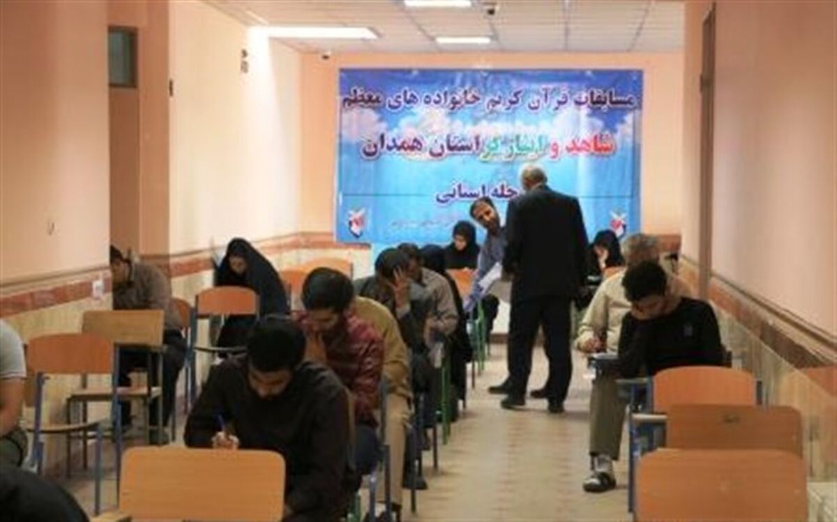 مسابقه نورانی قرآن کریم استان همدان برگزار شد