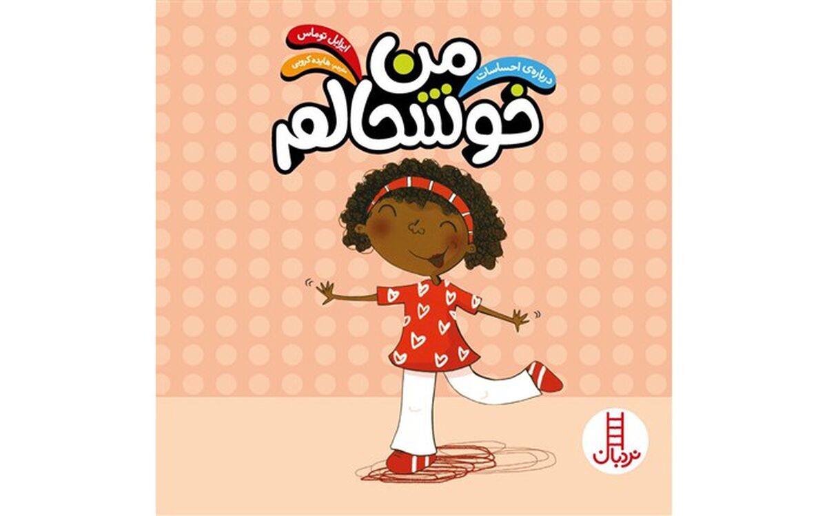 داستان خوشحالی کتاب شد