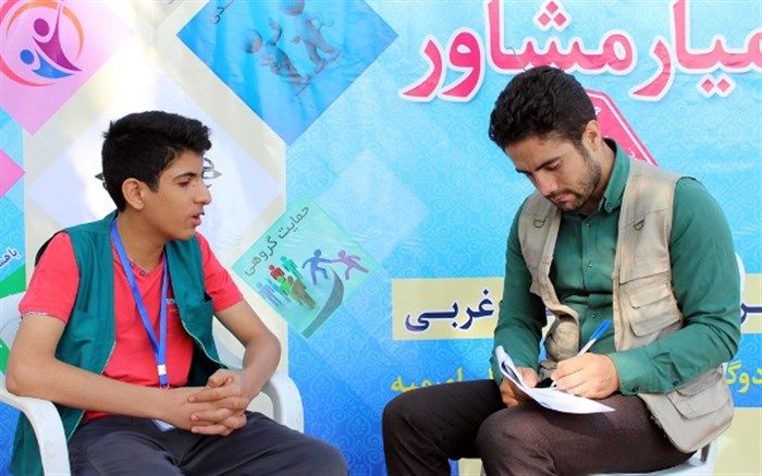 دانش آموز همیار مشاور : مشاوره دادن یکی از کارهای خیرخواهانه و خدا پسند است