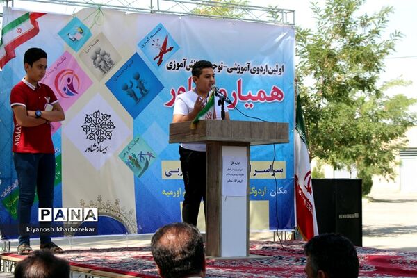 اولین اردوی آموزشی - توجیهی همیار مشاور پسر آذربایجان غربی