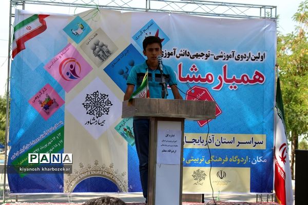 اولین اردوی آموزشی - توجیهی همیار مشاور پسر آذربایجان غربی