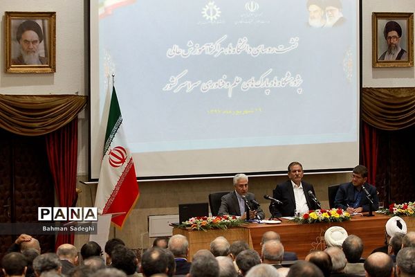 نشست سراسری روسای دانشگاه ها، مراکز آموزش عالی، پژوهشگاه ها و پارک های علم و فناوری