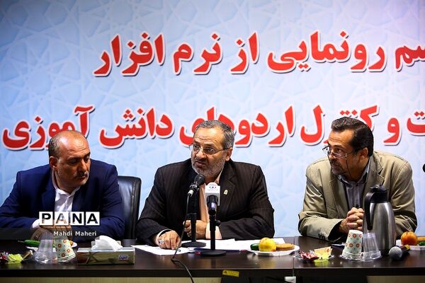 رونمایی از نرم افزار سامانه نظارت و کنترل اردو های دانش آموزی