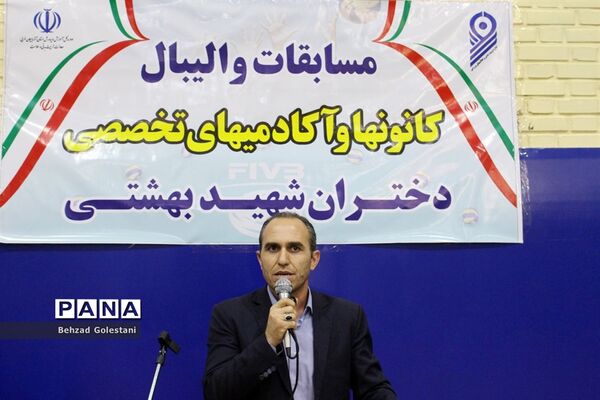 مسابقات والیبال کانون‌ها و آکادمی‌های تخصصی دختران شهید بهشتی