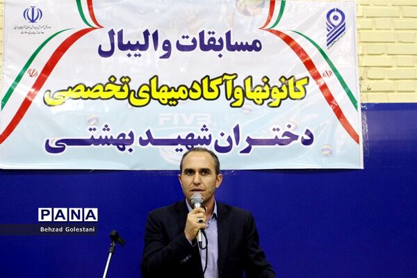 مسابقات والیبال کانون‌ها و آکادمی‌های تخصصی دختران شهید بهشتی