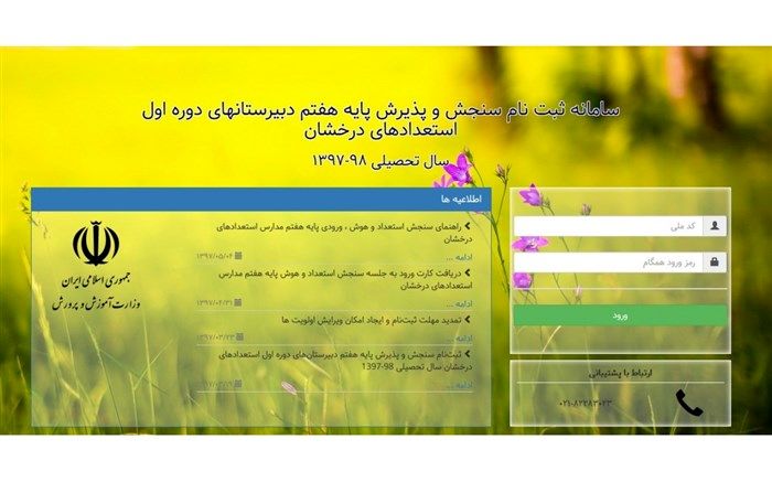 اعلام زمان قبولی های پایه هفتم مدارس استعدادهای درخشان