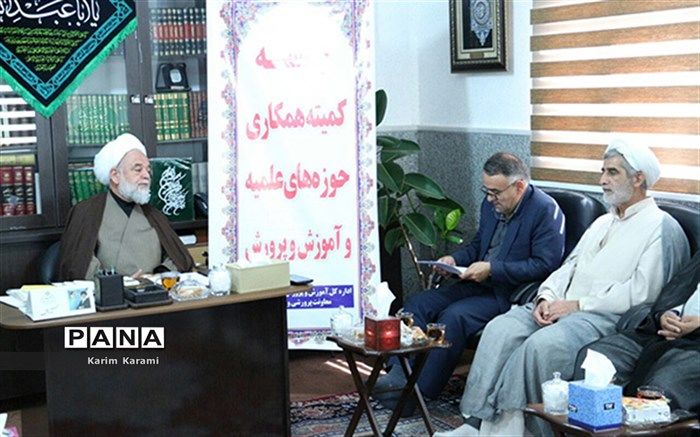 تربیت هدف مشترک آموزش و پرورش و حوزه علمیه است