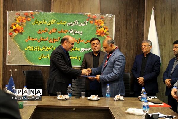 تودیع و معارفه ریاست سازمان دانش آموزی استان سمنان