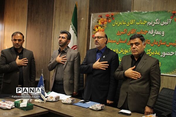 تودیع و معارفه ریاست سازمان دانش آموزی استان سمنان