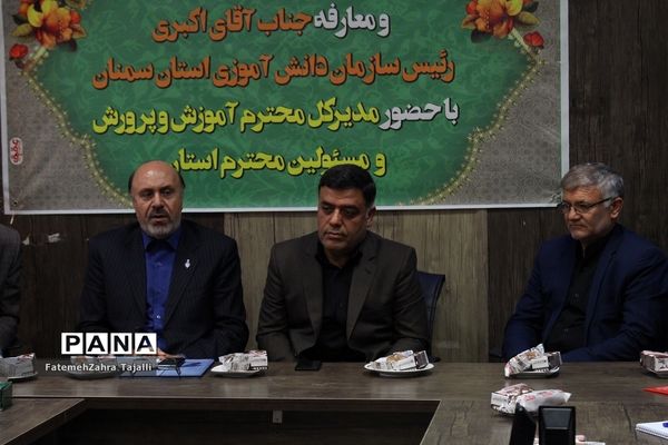 تودیع و معارفه ریاست سازمان دانش آموزی استان سمنان