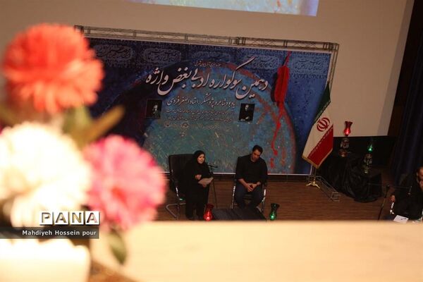 دهمین سوگواره ادبی بغض واژه