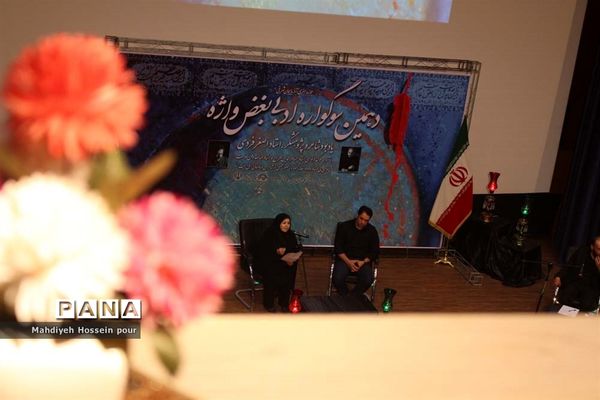 دهمین سوگواره ادبی بغض واژه