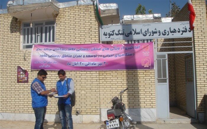 خانه های روستایی به لحاظ  "ویژگی های سازه ای"  آمارگیری می شوند