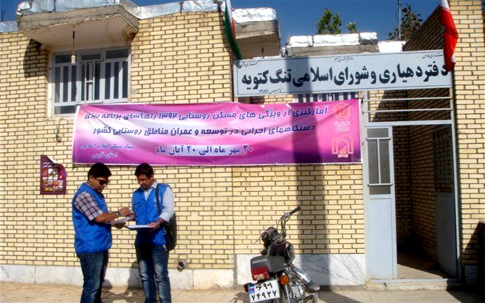 خانه های روستایی به لحاظ  "ویژگی های سازه ای"  آمارگیری می شوند