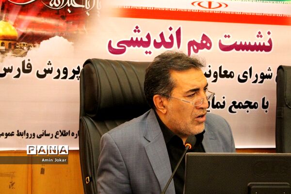 نشست هم‌اندیشی مسئولین آموزش و پرورش فارس با مجمع نمایندگان استان در مجلس شورای اسلامی
