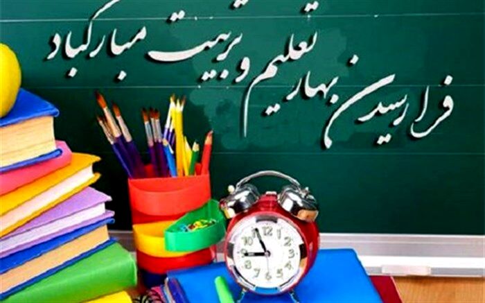 پیام مدیرکل آموزش و پرورش فارس به مناسبت آغاز سال تحصیلی ٩٨-٩٧ در مدارس فارس
