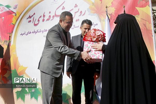 مراسم آغاز سال تحصیلی غنچه ها و شکوفه های امید