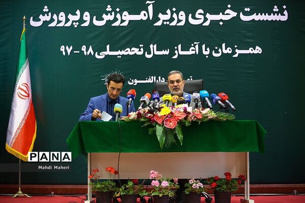 نشست خبری  وزیر آموزش و پرورش