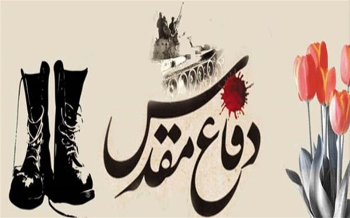 پیام رئیس سازمان نوسازی مدارس به‌ مناسبت آغاز هفته دفاع مقدس