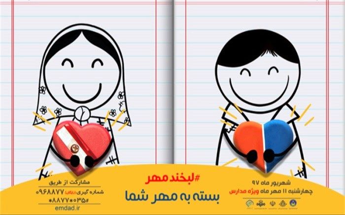 لبخند مهر بسته به مهر شما