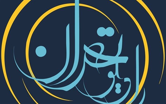 همراهی صالح علاء و خشایار اعتمادی در رادیو تهران